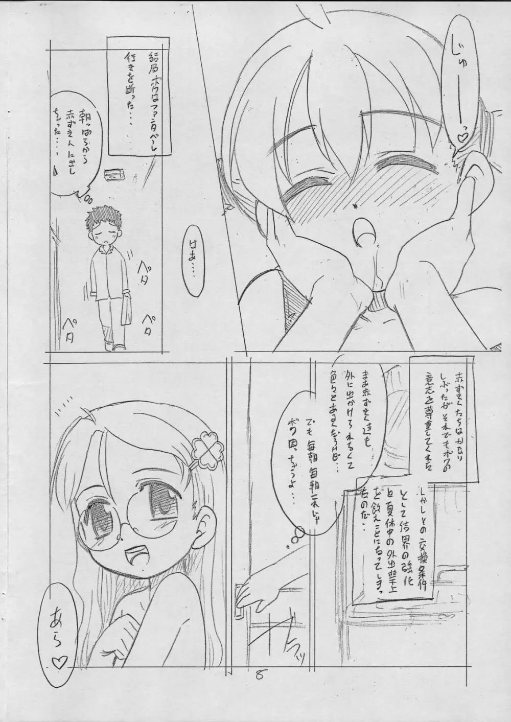 じゅうすぃ～ Page.7