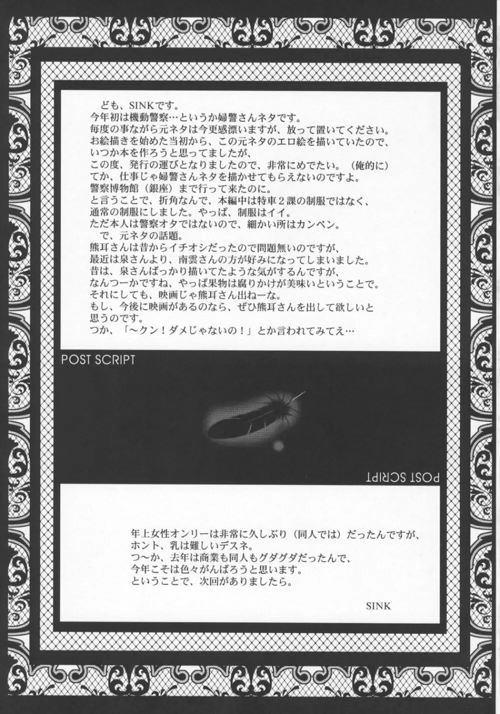 ウラバンビ Vol.29 -CONDITION GREEN- Page.24