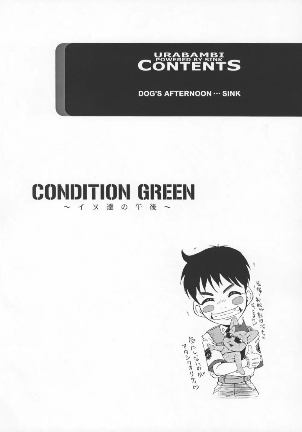 ウラバンビ Vol.29 -CONDITION GREEN- Page.3