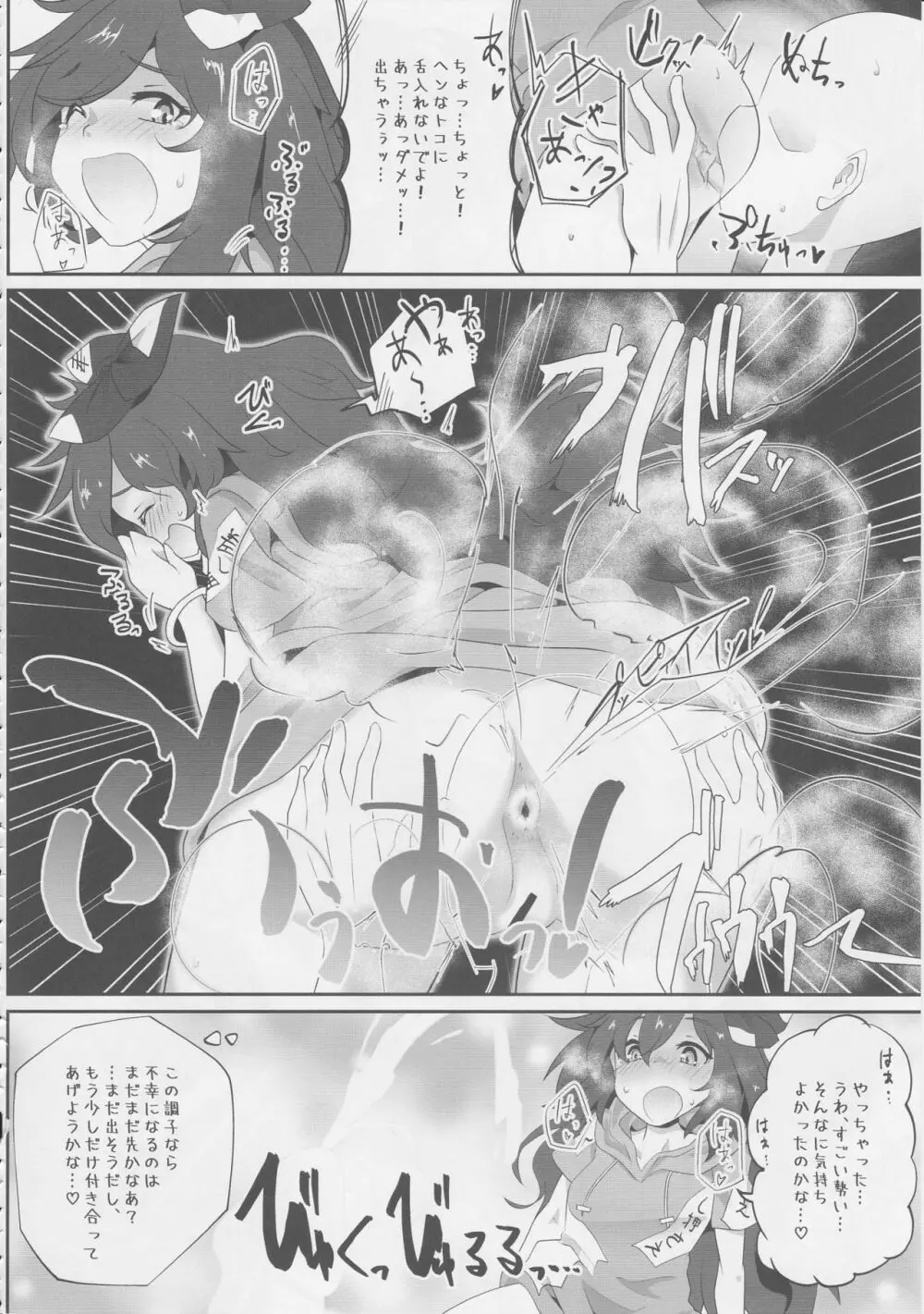 東方臭いフェチ合同誌～臭気例大祭～SMELL BREAK Page.55