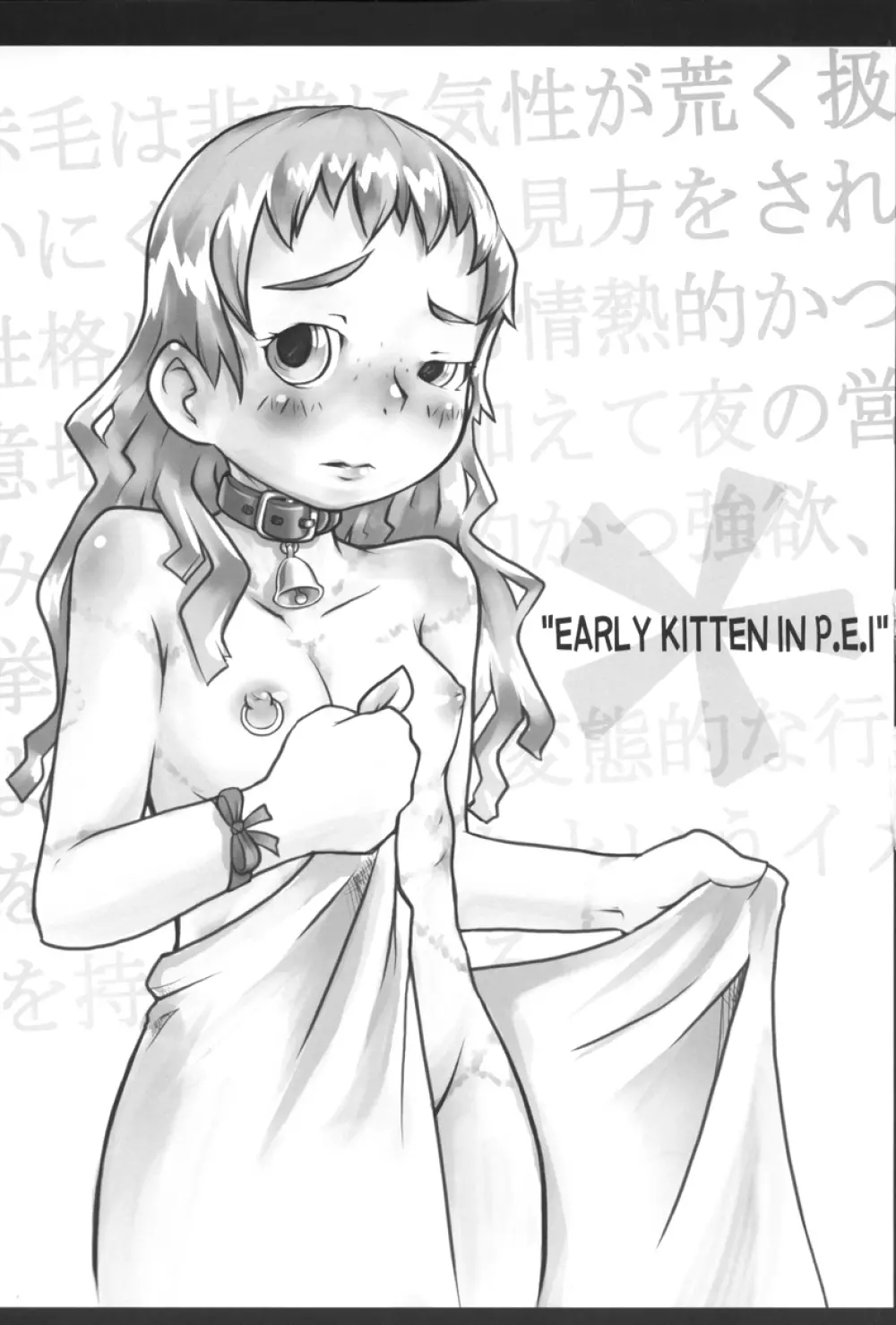 ウラバンビ Vol.31 -Early Kitten in P.E.I- Page.2