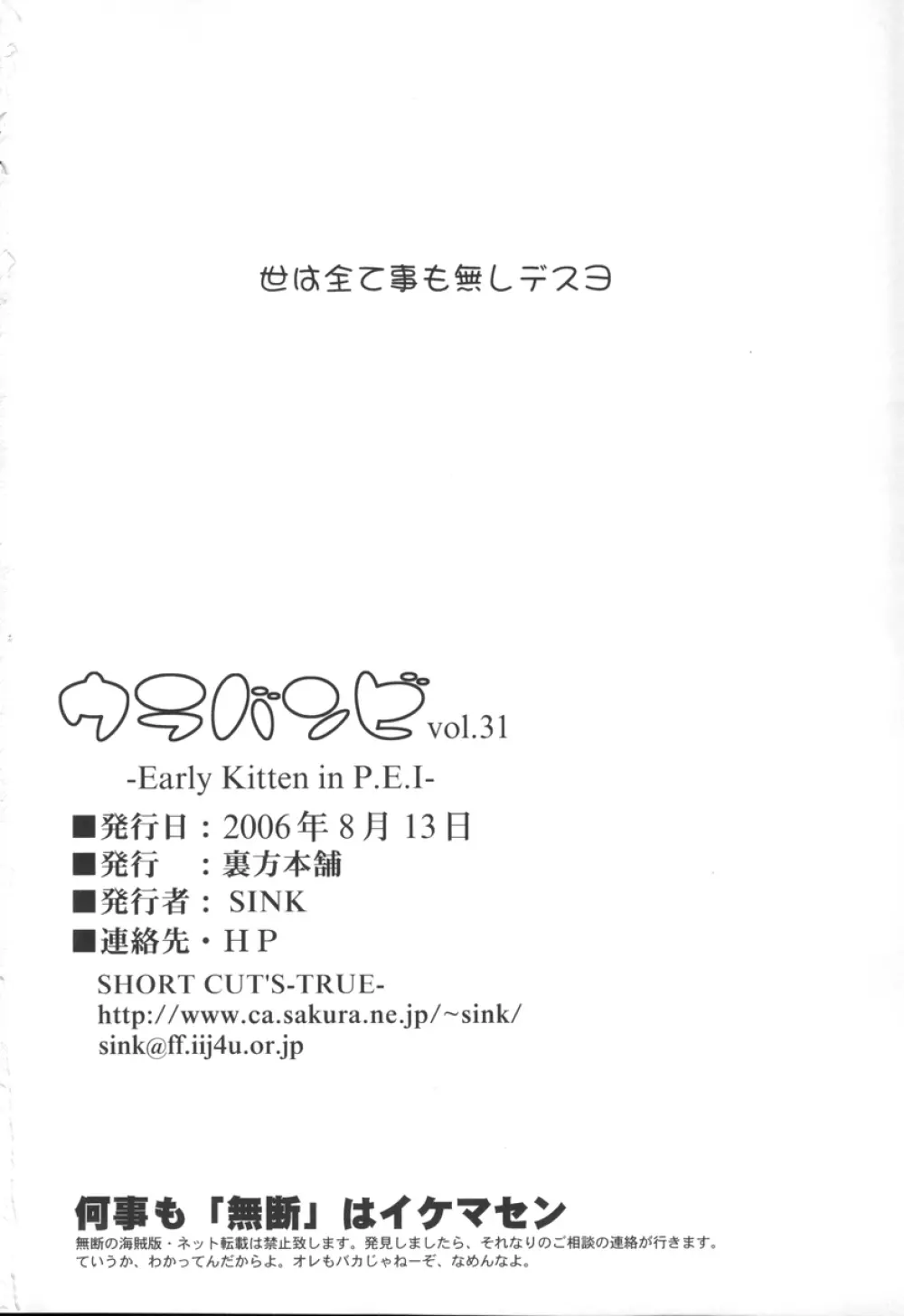 ウラバンビ Vol.31 -Early Kitten in P.E.I- Page.25