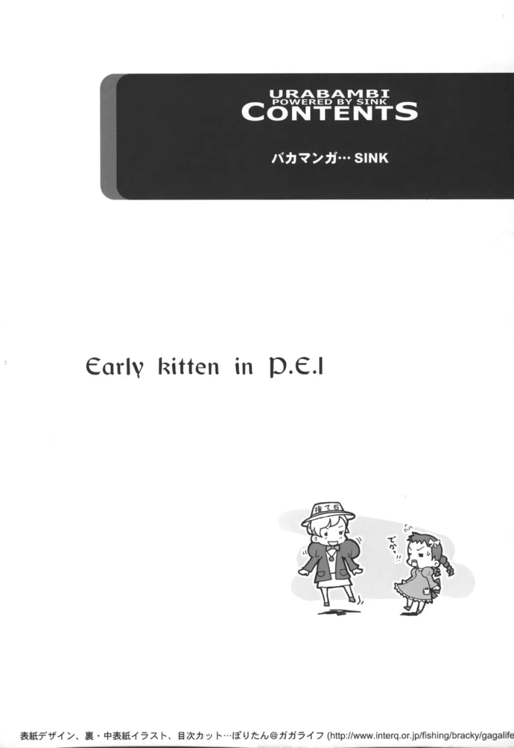 ウラバンビ Vol.31 -Early Kitten in P.E.I- Page.3