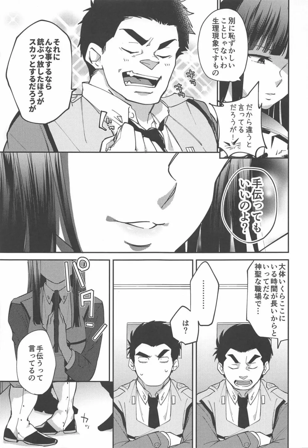 イヌノシツケカタ Page.10