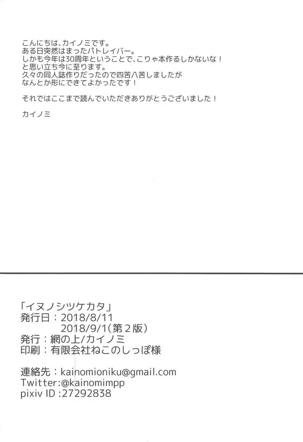 イヌノシツケカタ Page.33