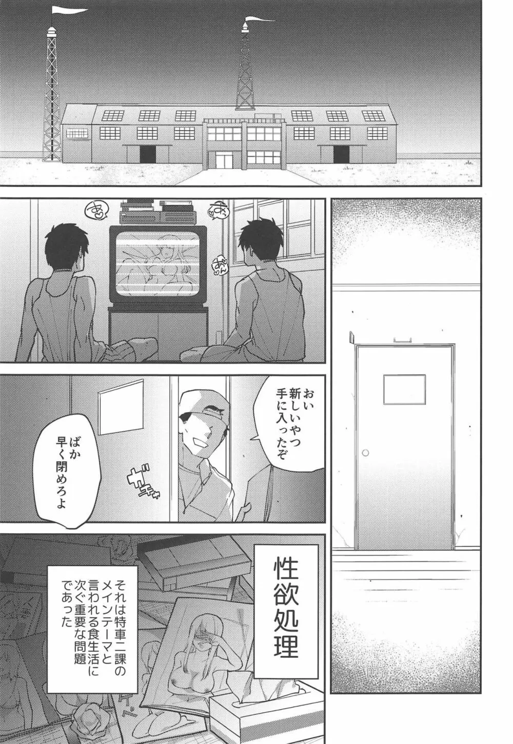 イヌノシツケカタ Page.4