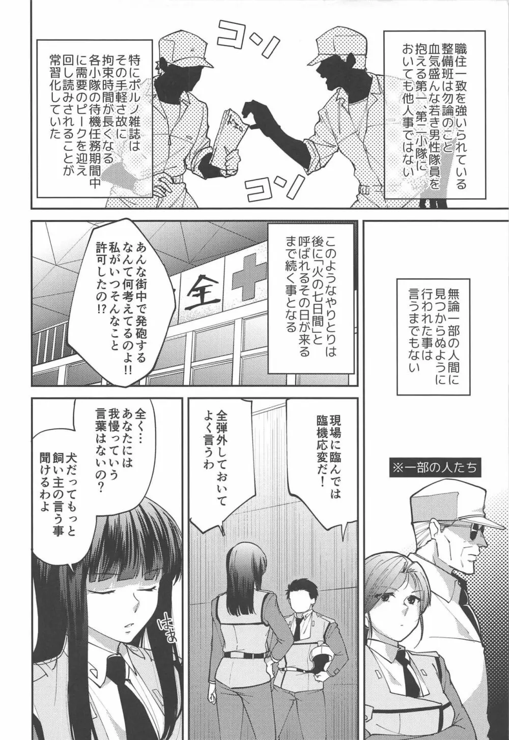 イヌノシツケカタ Page.5