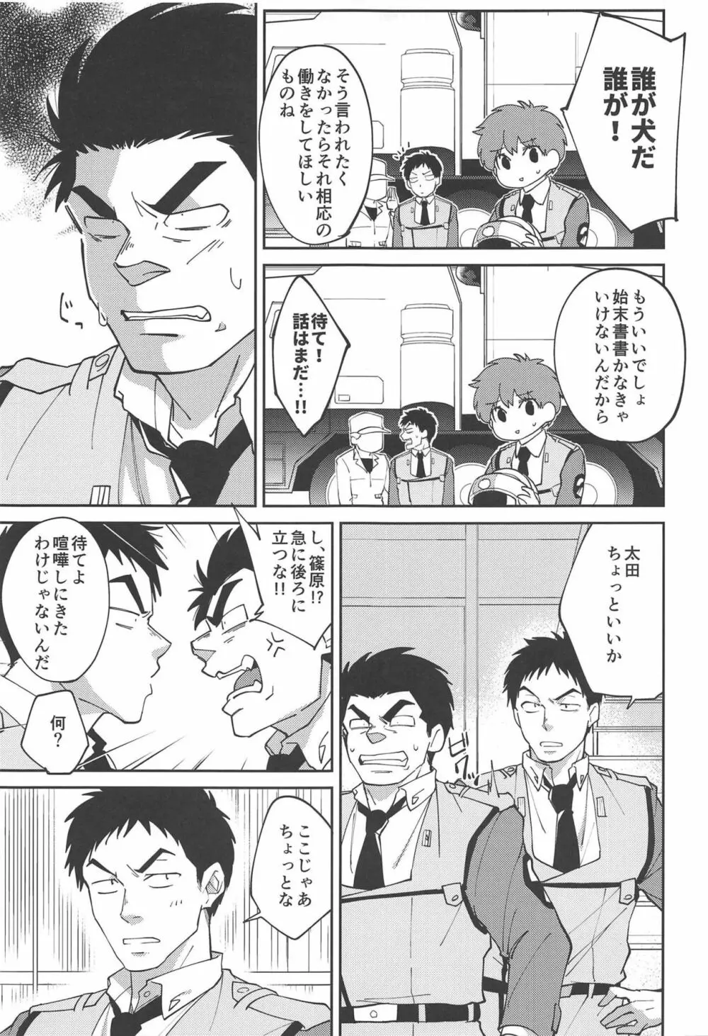 イヌノシツケカタ Page.6
