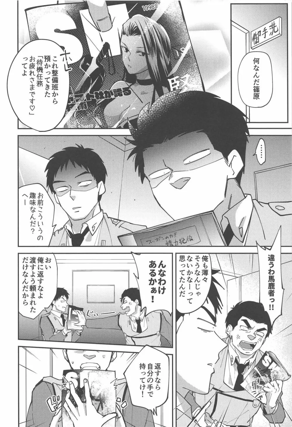 イヌノシツケカタ Page.7