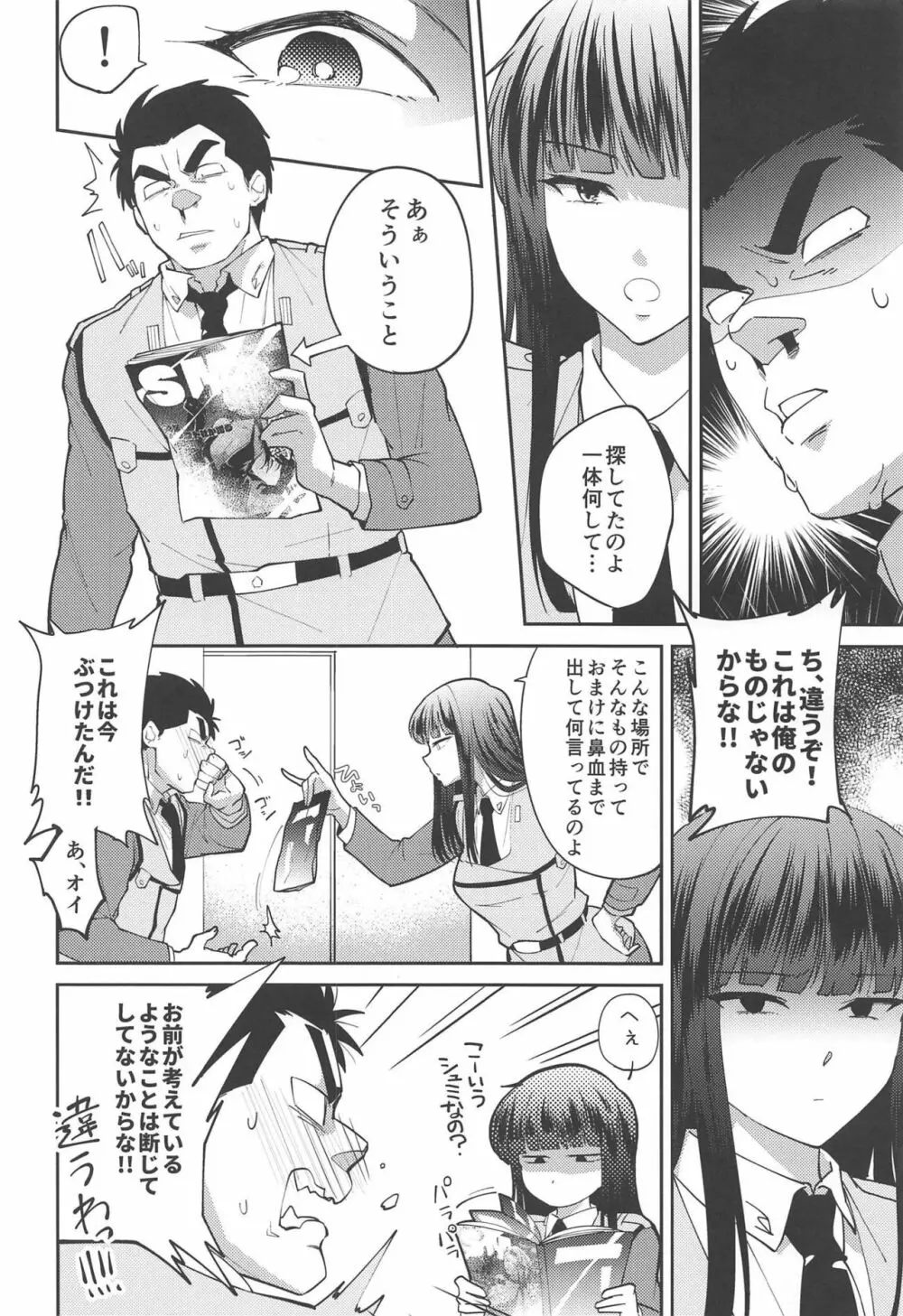 イヌノシツケカタ Page.9