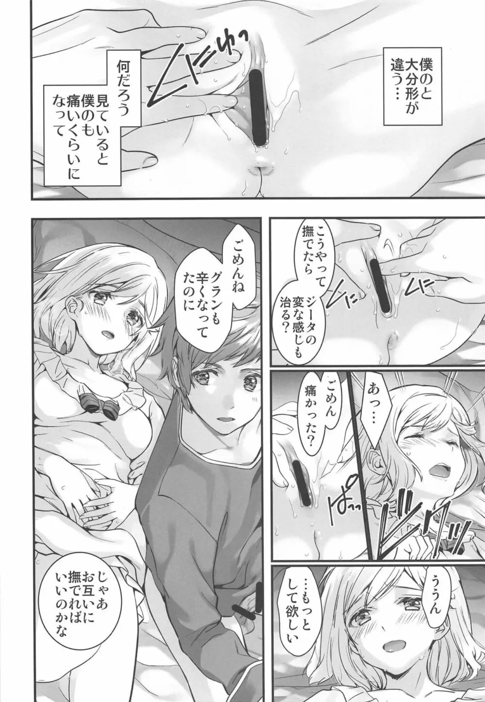 背徳の林檎 Page.11
