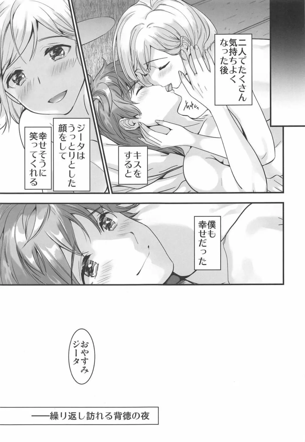 背徳の林檎 Page.24