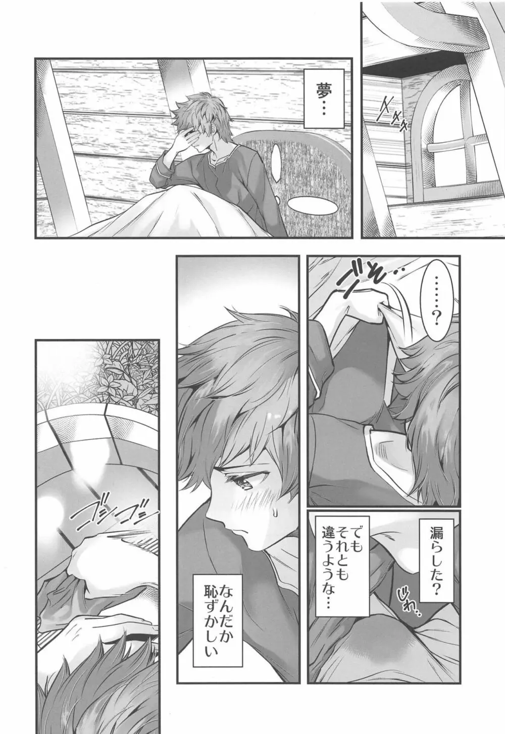 背徳の林檎 Page.5