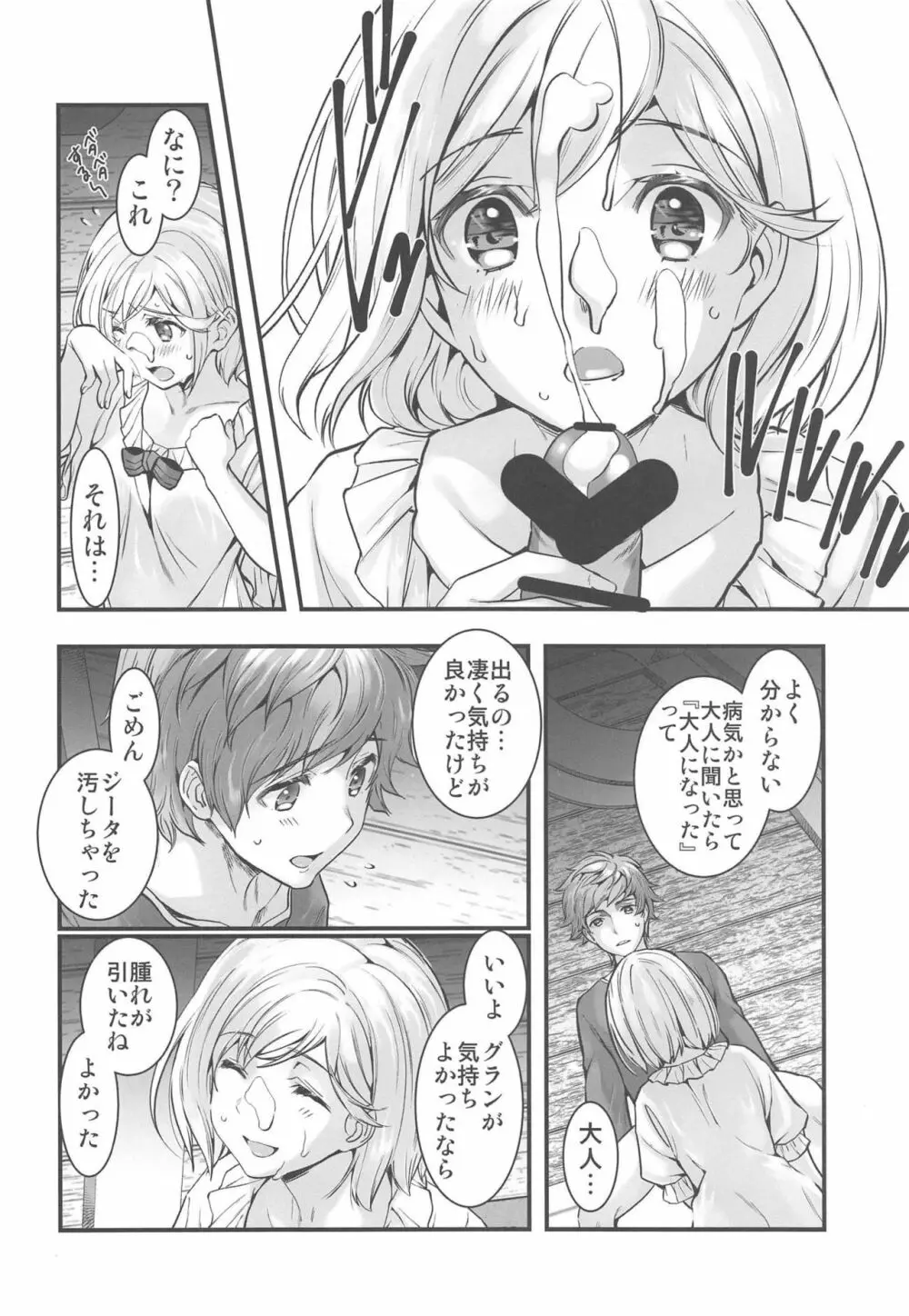 背徳の林檎 Page.9