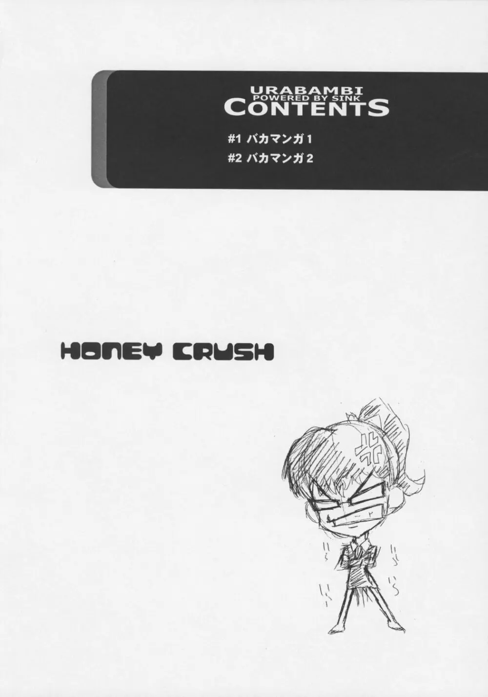 ウラバンビ Vol.32 -HONEY CRUSH!- Page.3