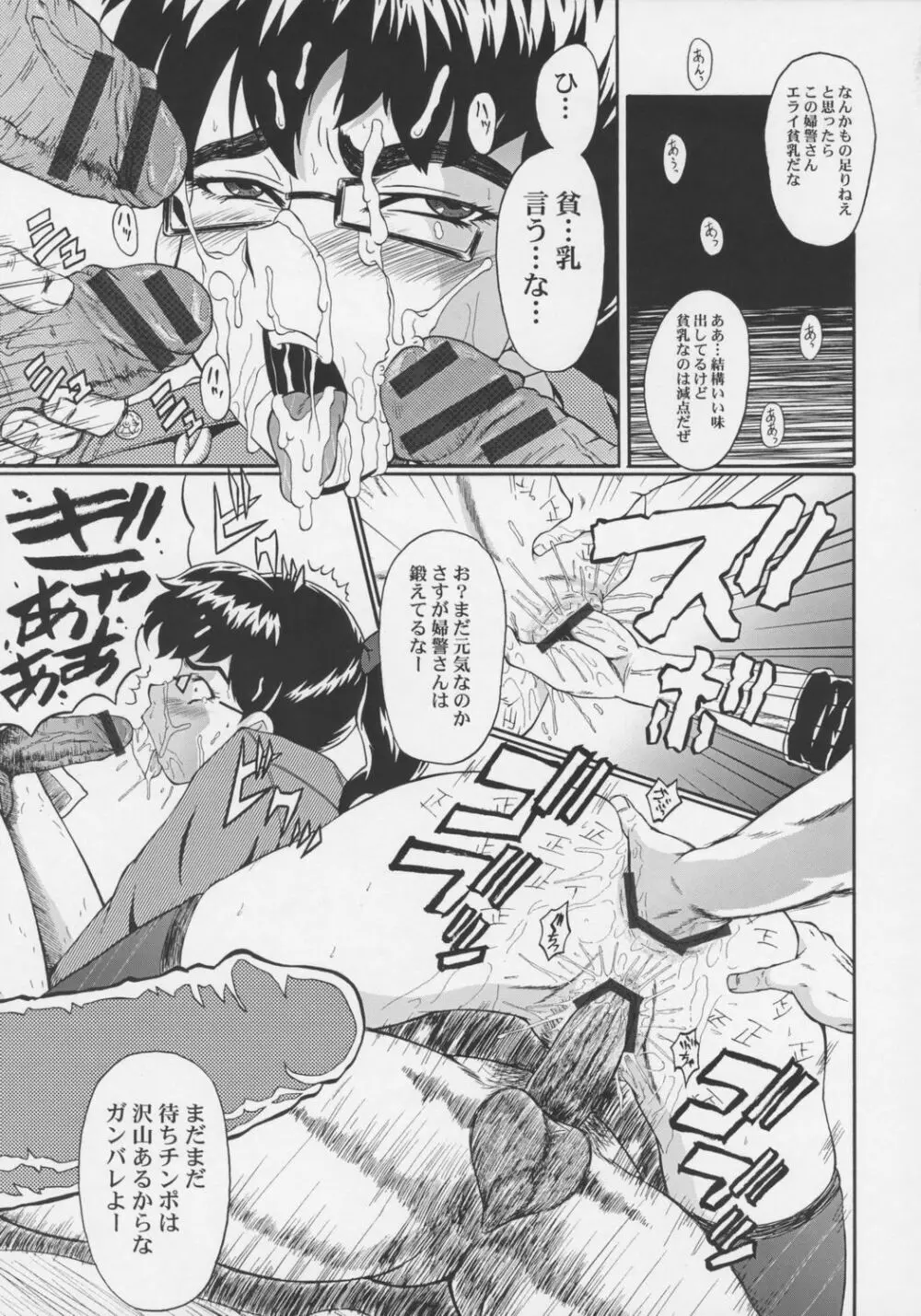 ウラバンビ Vol.32 -HONEY CRUSH!- Page.4