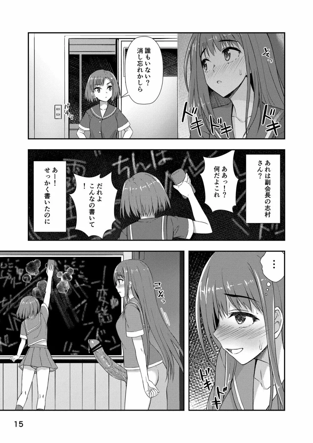 放課後自撮りガール Page.14