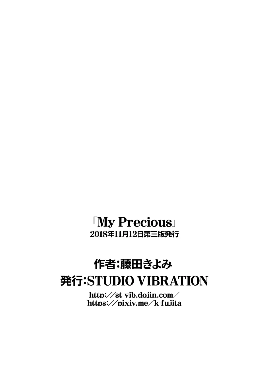 My Precious -猟奇百合イラスト集- Page.12