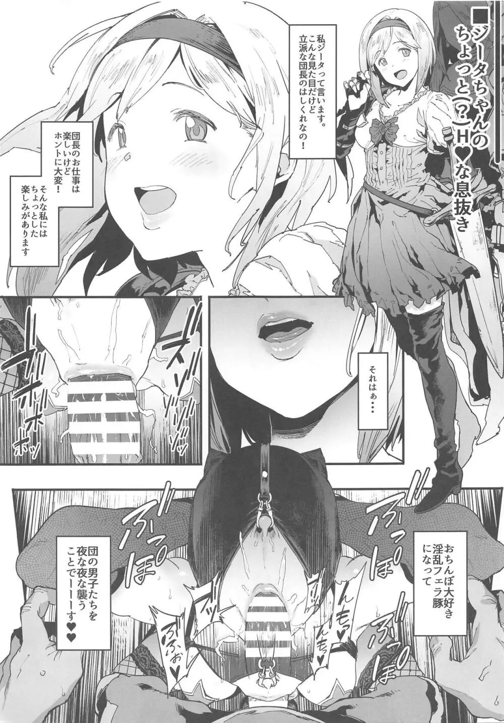 妄想店グランブルーファンタジー3 Page.2