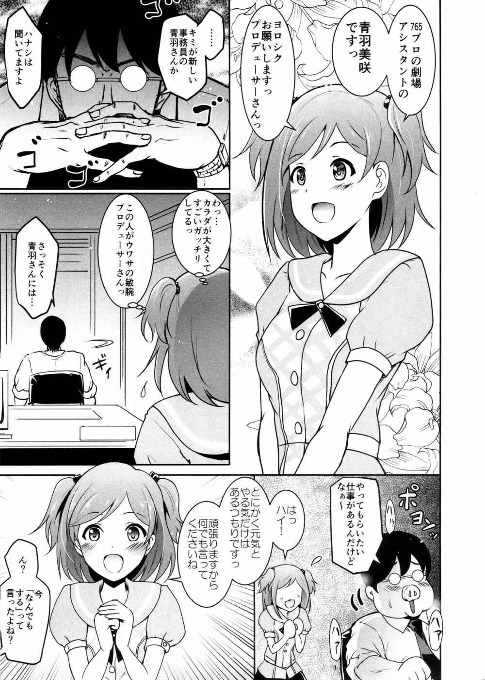 美咲さんのセーラーミズギ研修 Page.3