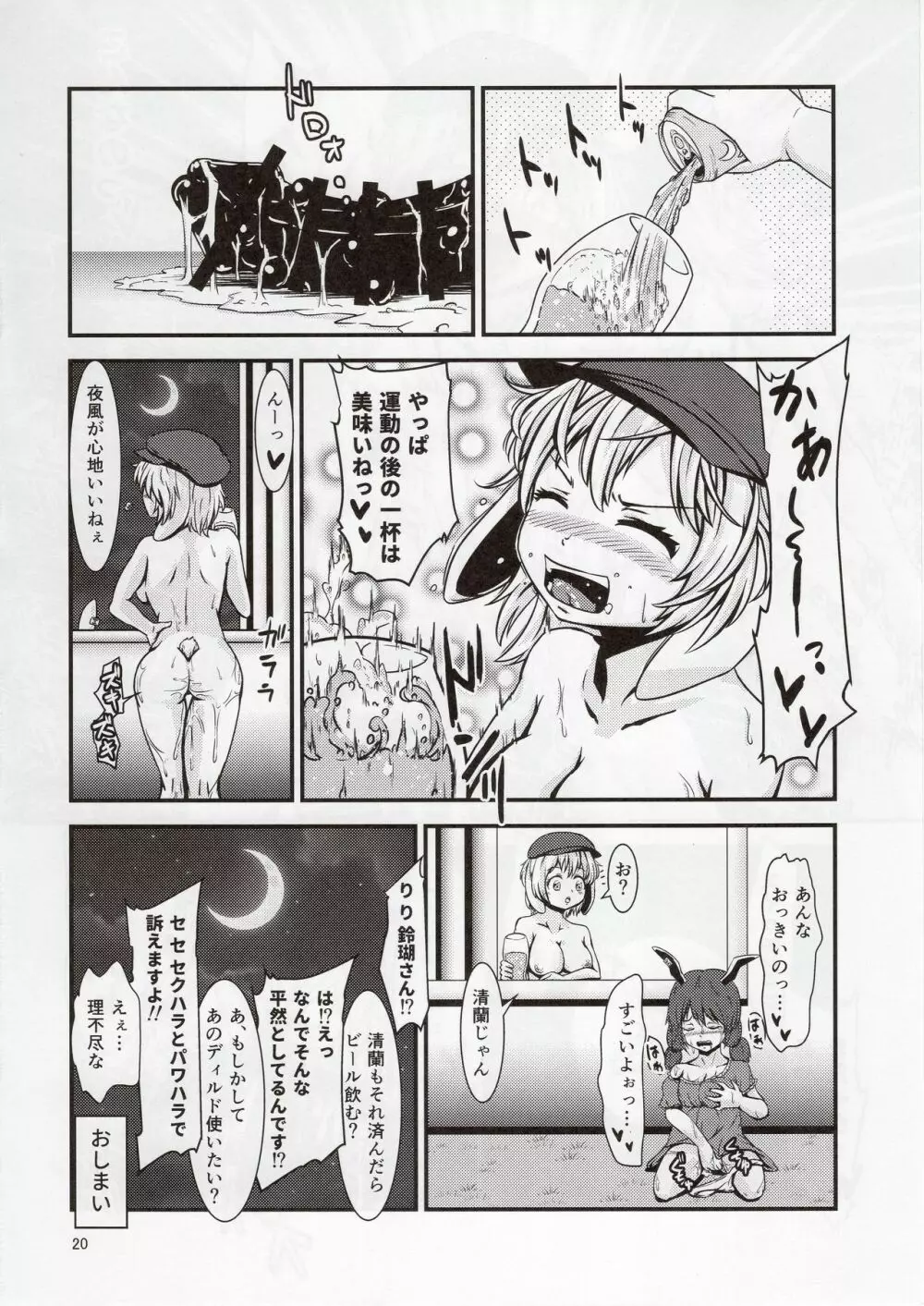 鈴瑚ちゃんのルナティックオナニー Page.19