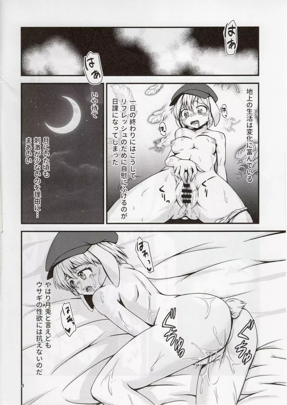 鈴瑚ちゃんのルナティックオナニー Page.3