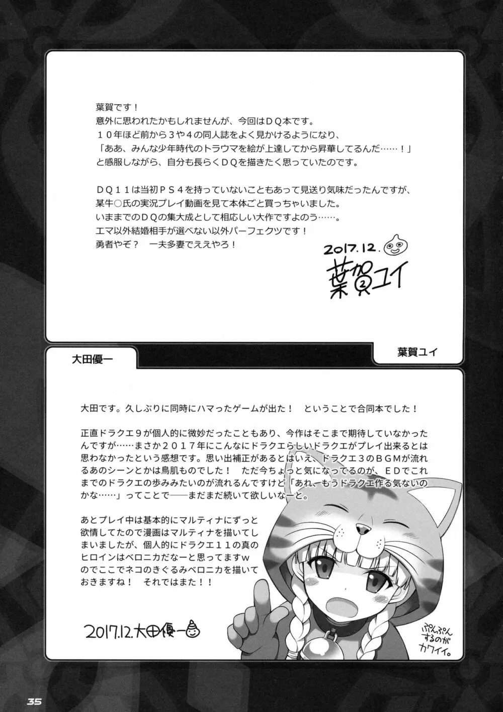 超暴走ピンクタイフーン Page.34