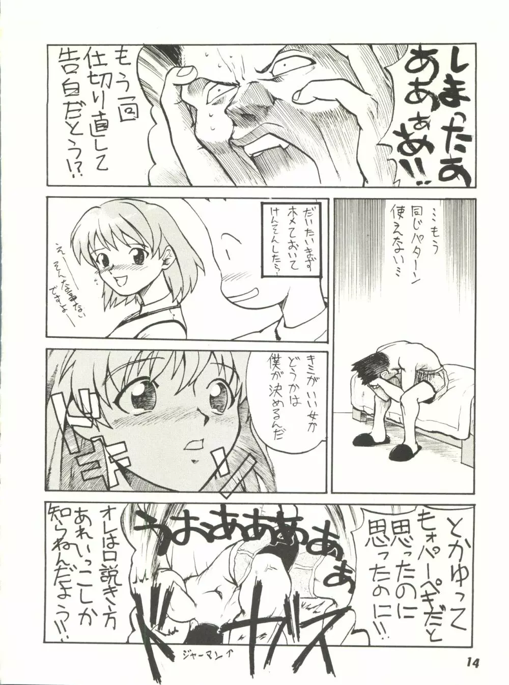月刊お兄ちゃん WINTER SPECIAL Page.14