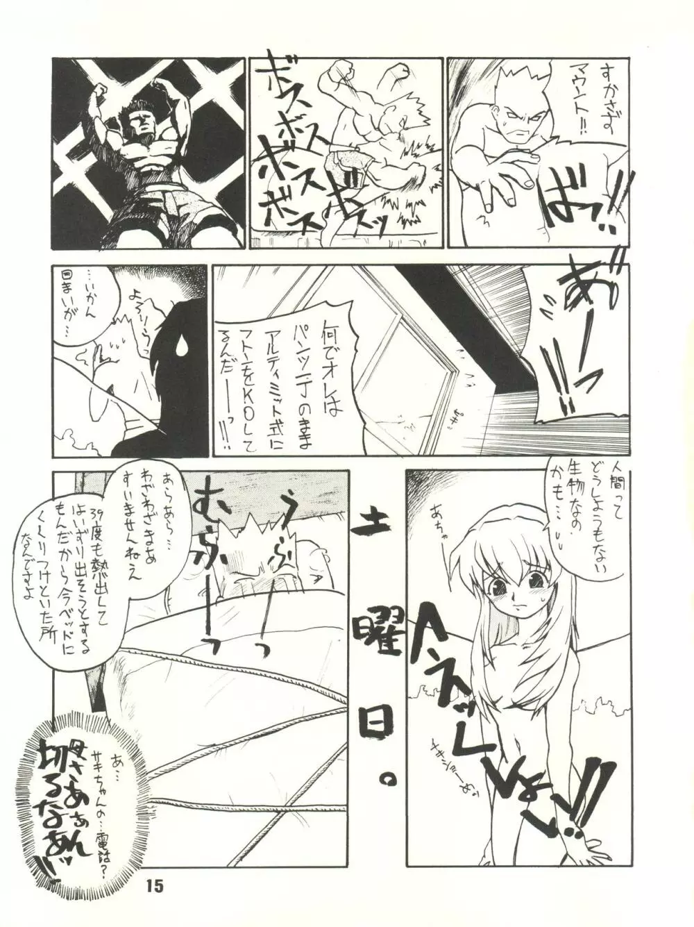 月刊お兄ちゃん WINTER SPECIAL Page.15