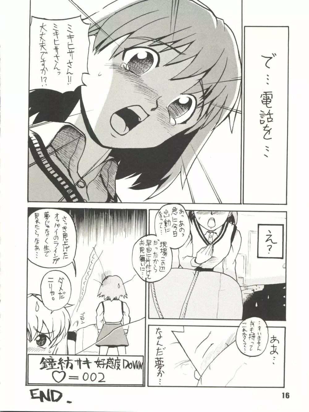 月刊お兄ちゃん WINTER SPECIAL Page.16