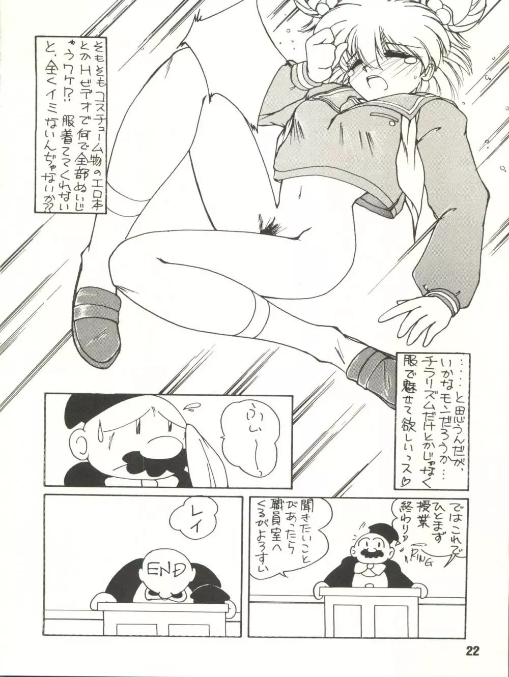月刊お兄ちゃん WINTER SPECIAL Page.22