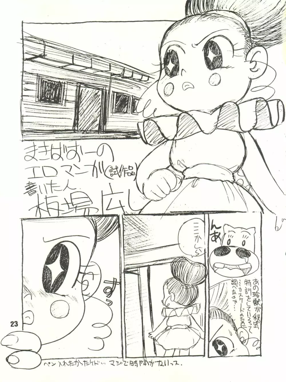 月刊お兄ちゃん WINTER SPECIAL Page.23