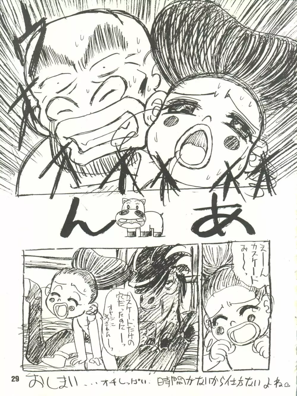 月刊お兄ちゃん WINTER SPECIAL Page.29
