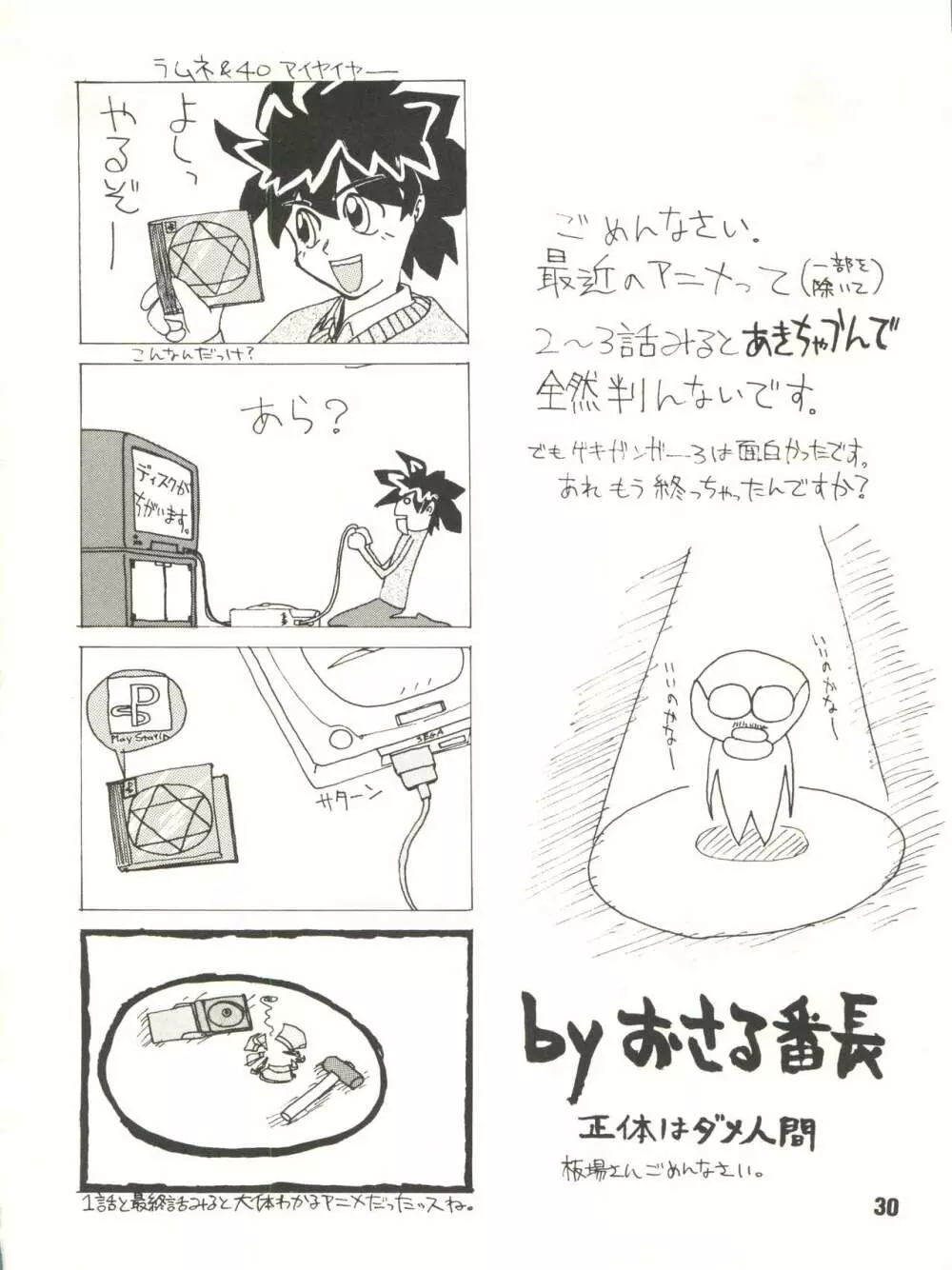月刊お兄ちゃん WINTER SPECIAL Page.30