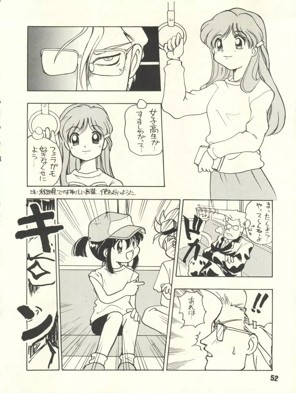 月刊お兄ちゃん WINTER SPECIAL Page.52