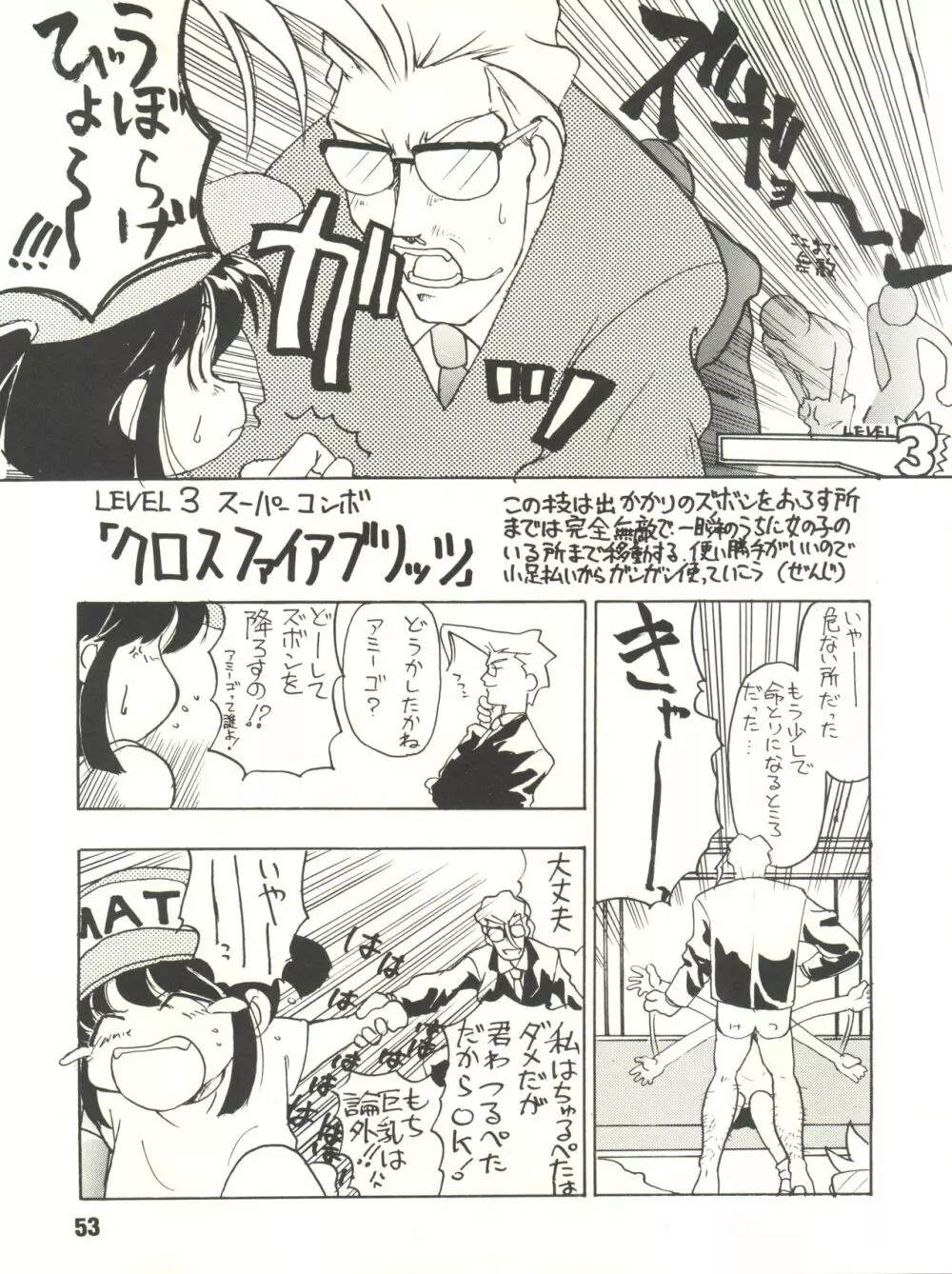 月刊お兄ちゃん WINTER SPECIAL Page.53