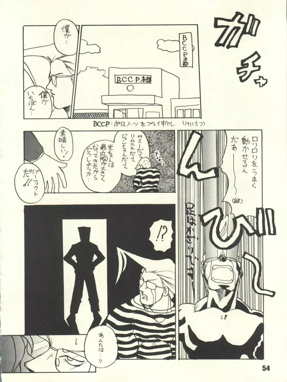 月刊お兄ちゃん WINTER SPECIAL Page.54