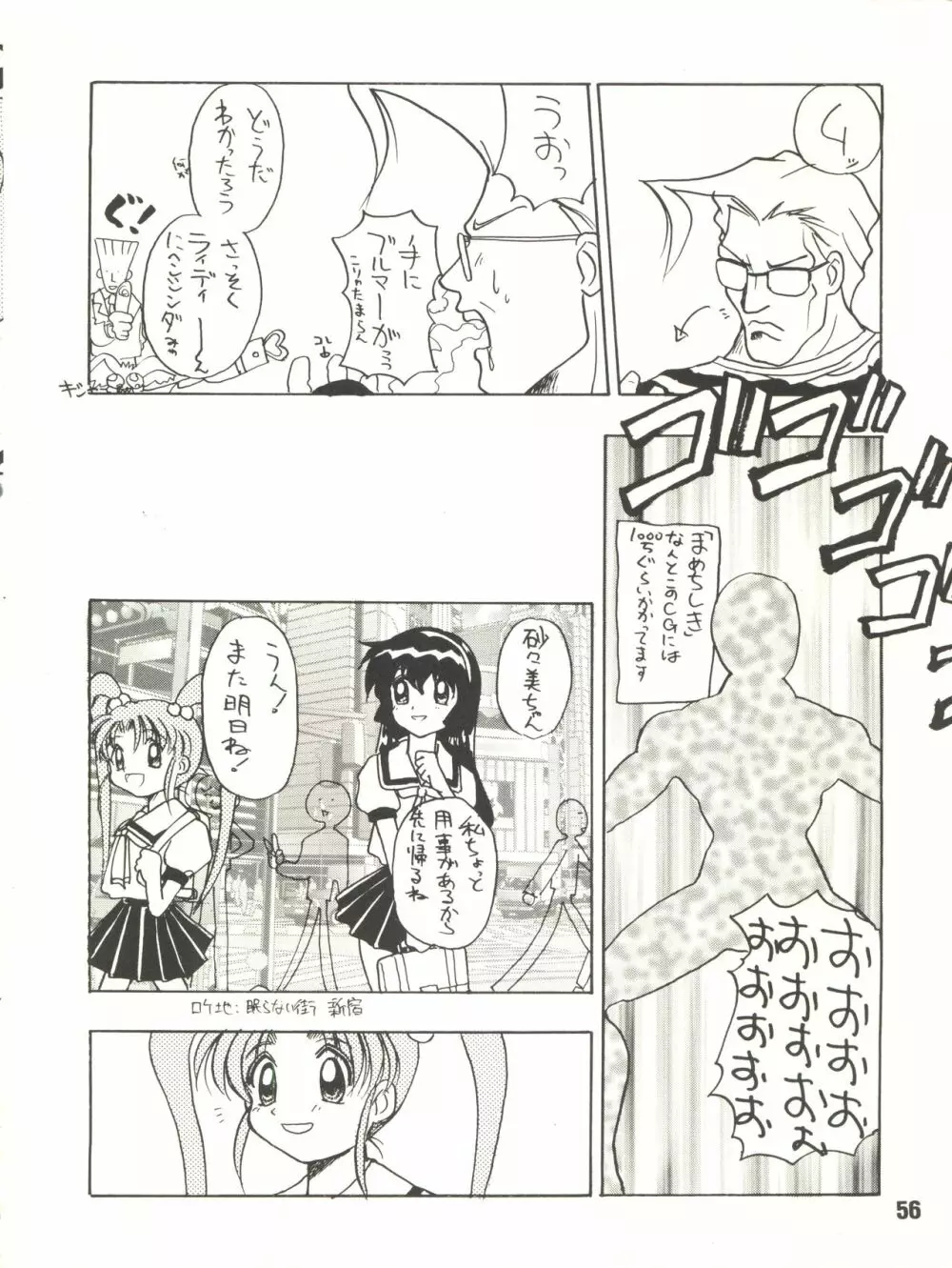 月刊お兄ちゃん WINTER SPECIAL Page.56