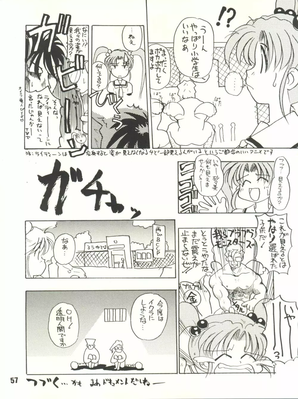月刊お兄ちゃん WINTER SPECIAL Page.57