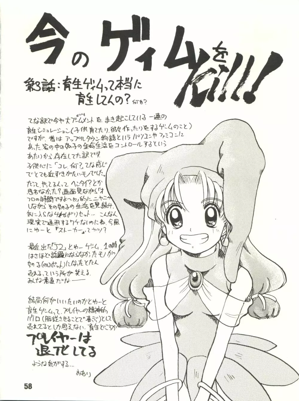 月刊お兄ちゃん WINTER SPECIAL Page.58