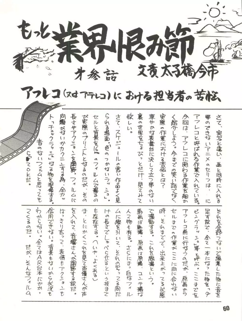月刊お兄ちゃん WINTER SPECIAL Page.60