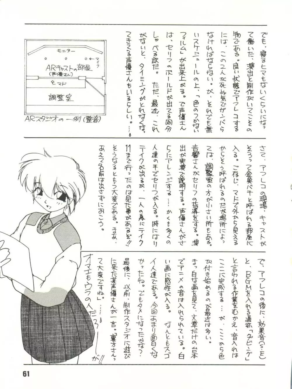月刊お兄ちゃん WINTER SPECIAL Page.61