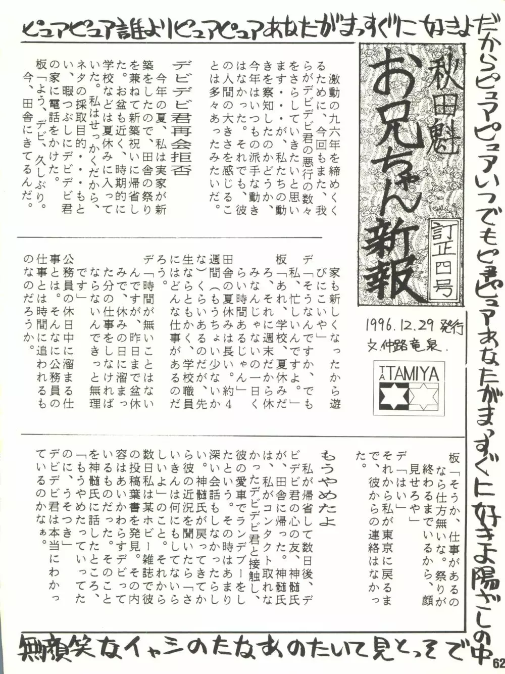 月刊お兄ちゃん WINTER SPECIAL Page.62