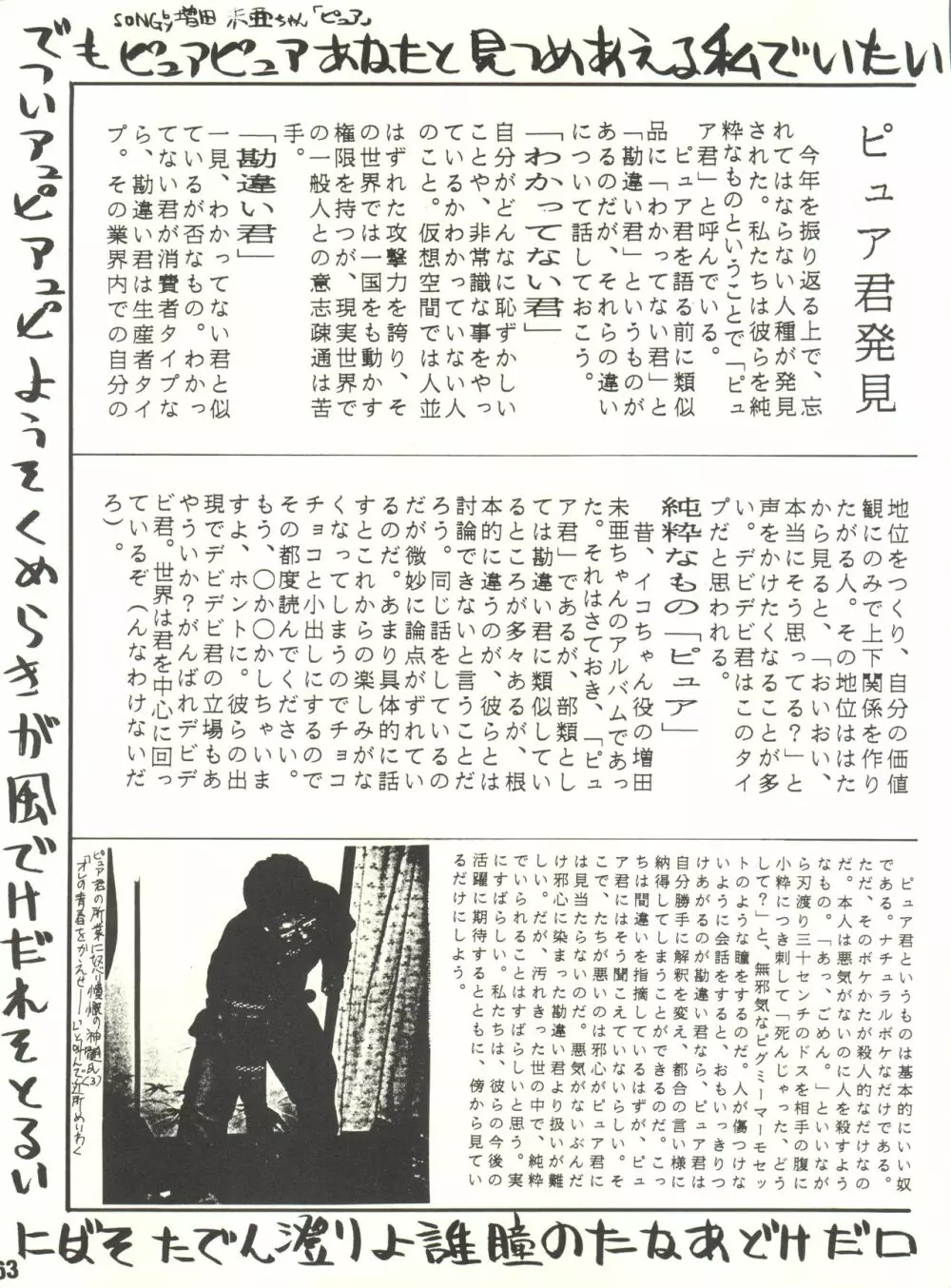 月刊お兄ちゃん WINTER SPECIAL Page.63