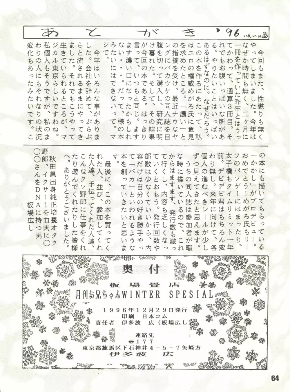 月刊お兄ちゃん WINTER SPECIAL Page.64