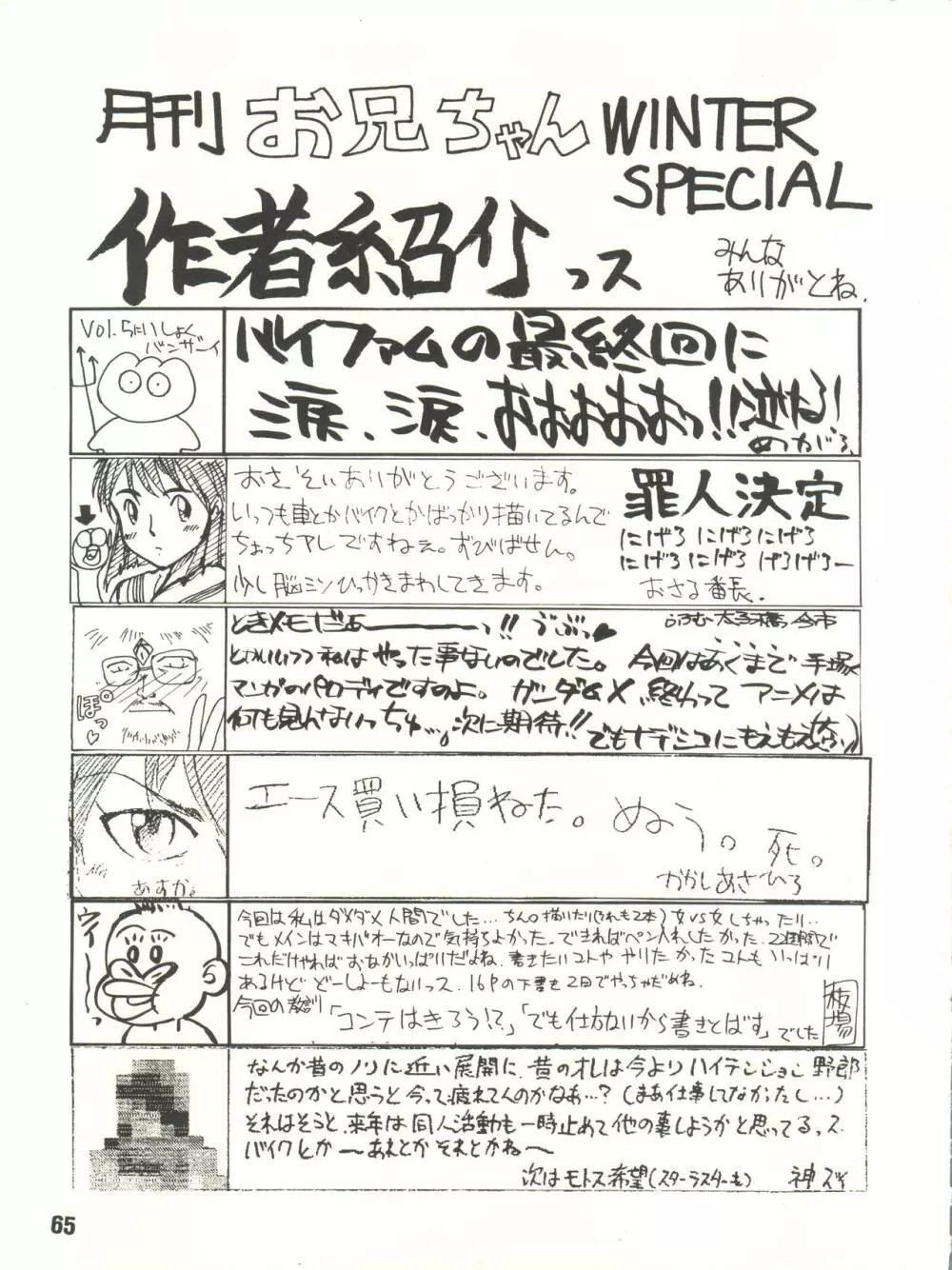 月刊お兄ちゃん WINTER SPECIAL Page.65