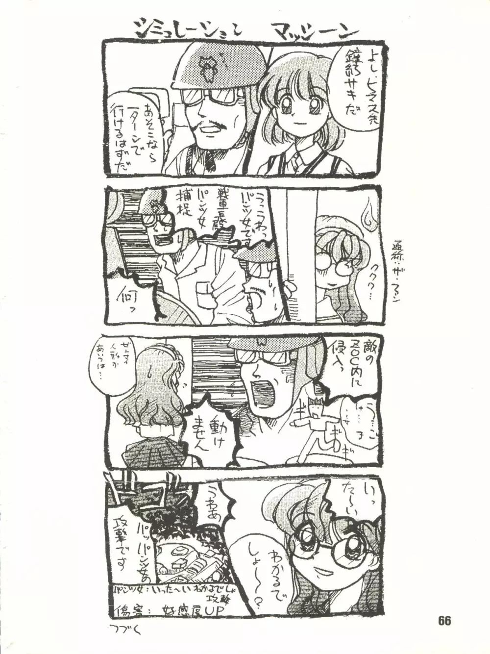月刊お兄ちゃん WINTER SPECIAL Page.66