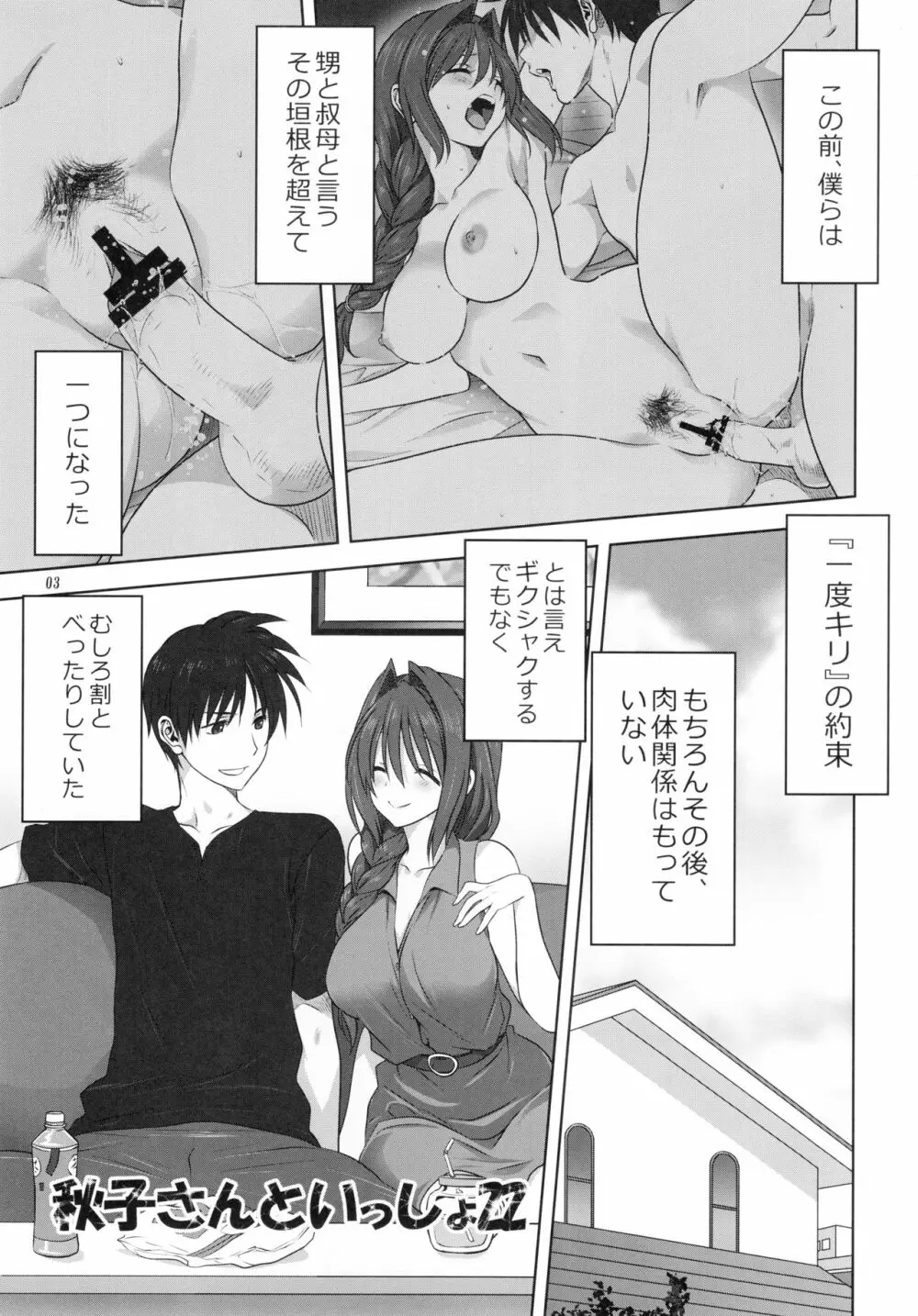 秋子さんといっしょ22 Page.2