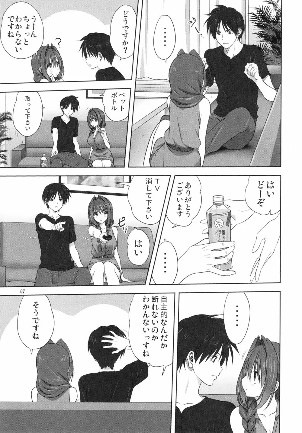 秋子さんといっしょ22 Page.6