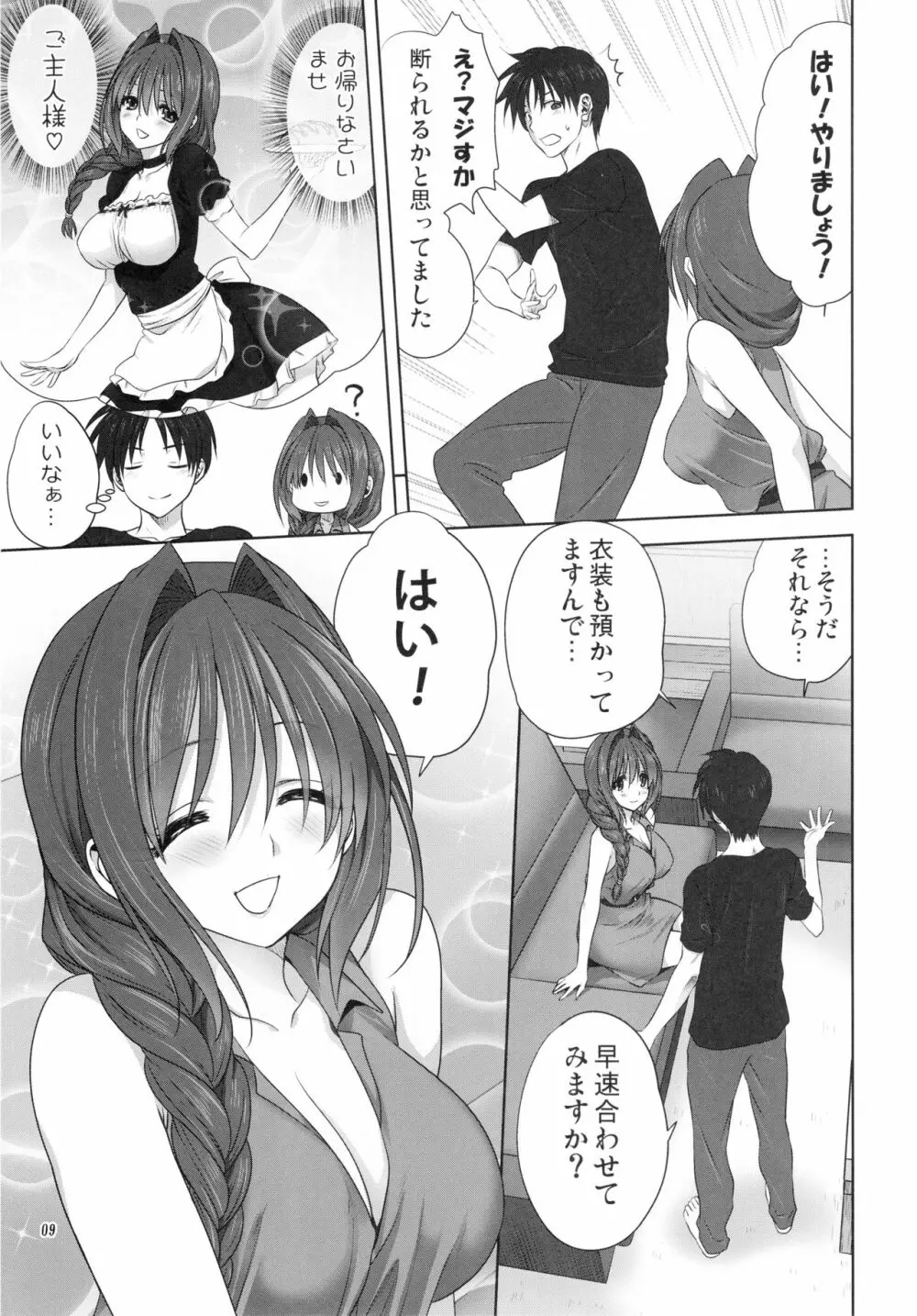 秋子さんといっしょ22 Page.8